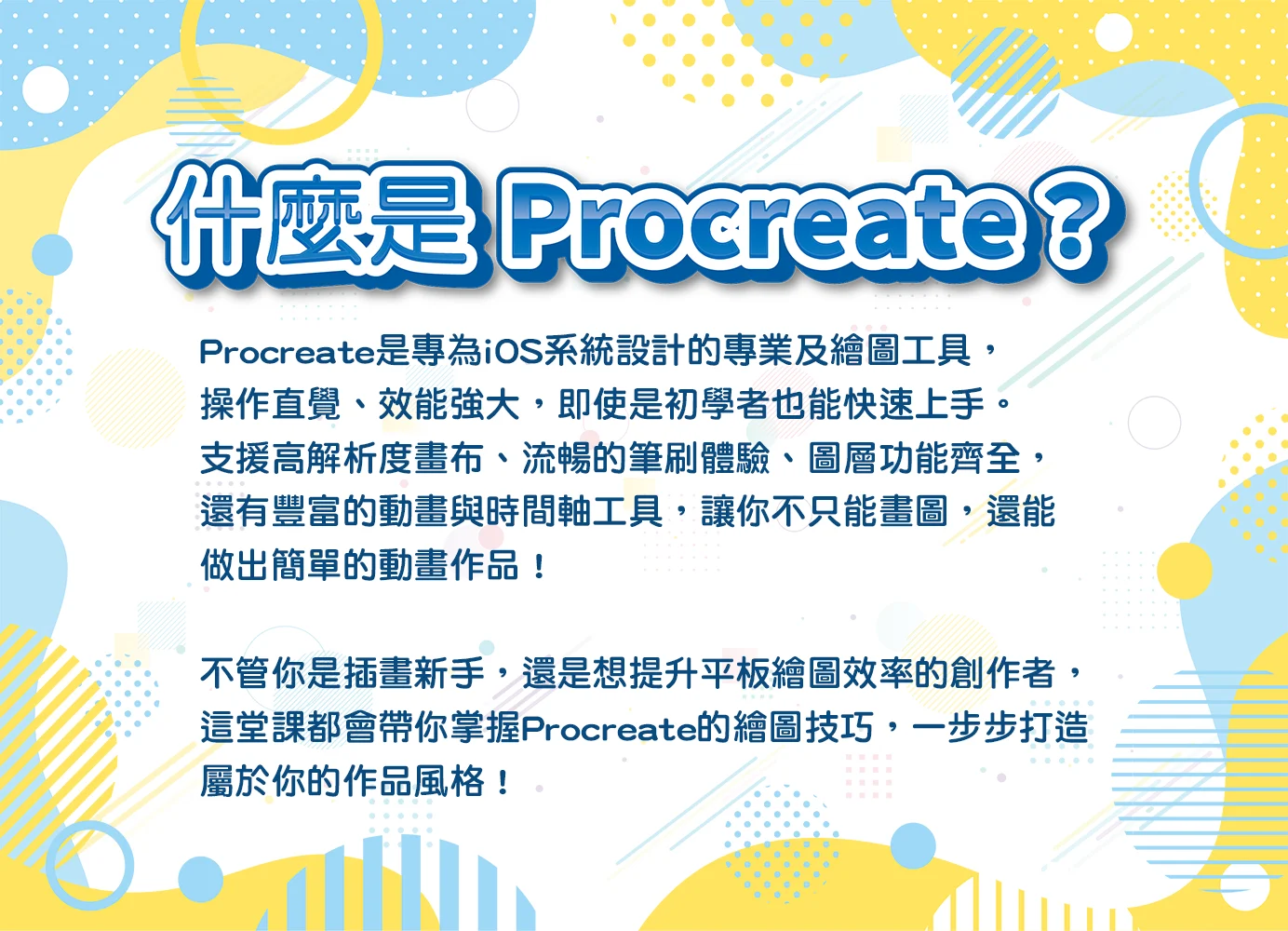 短期課程 第一次電繪