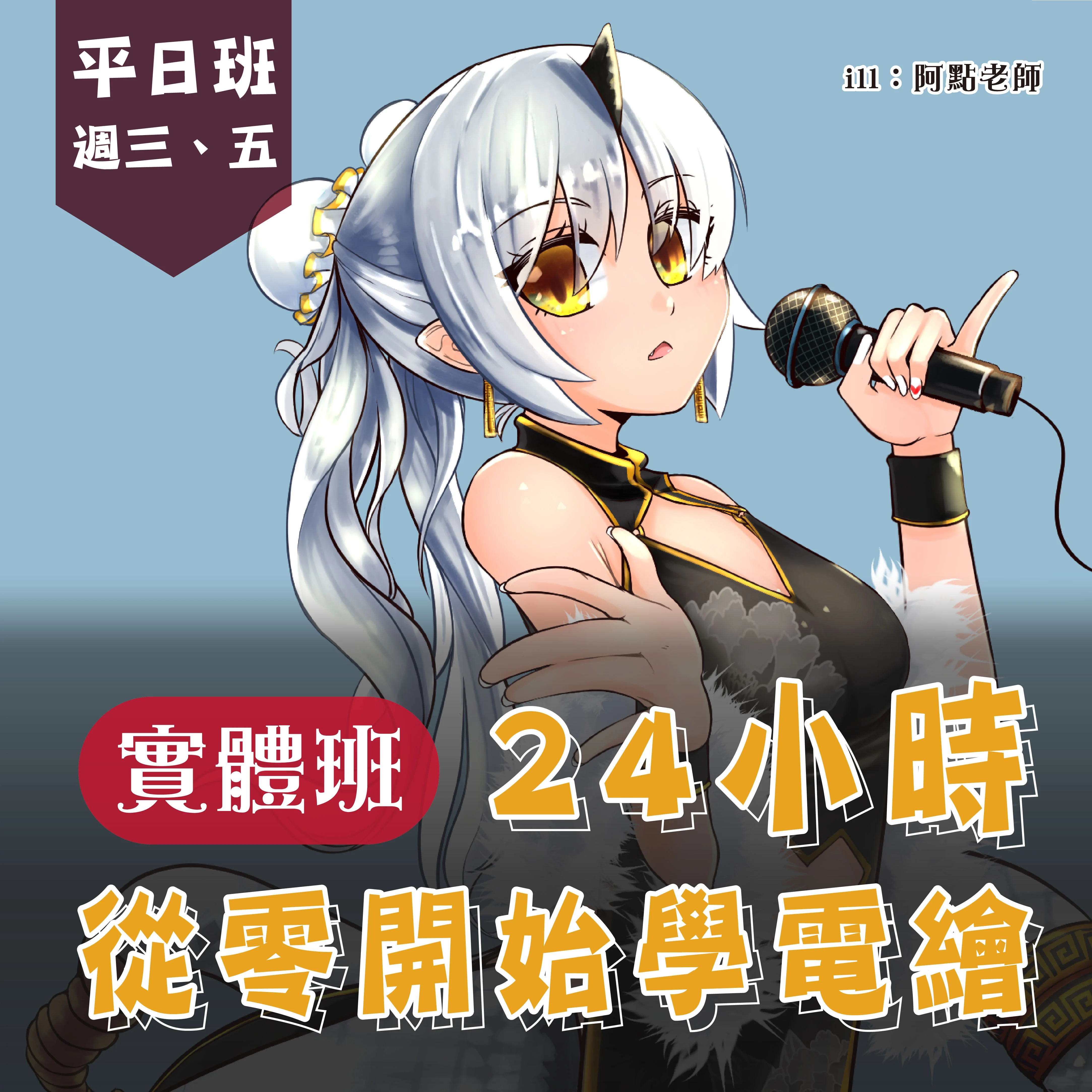 24小時電繪官網小圖