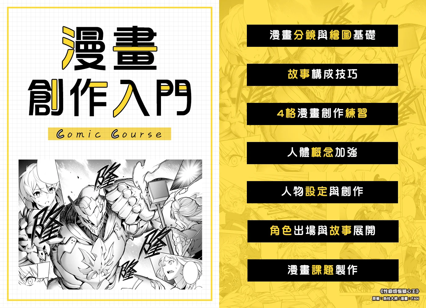 短期課程 漫畫創作入門 Compressed