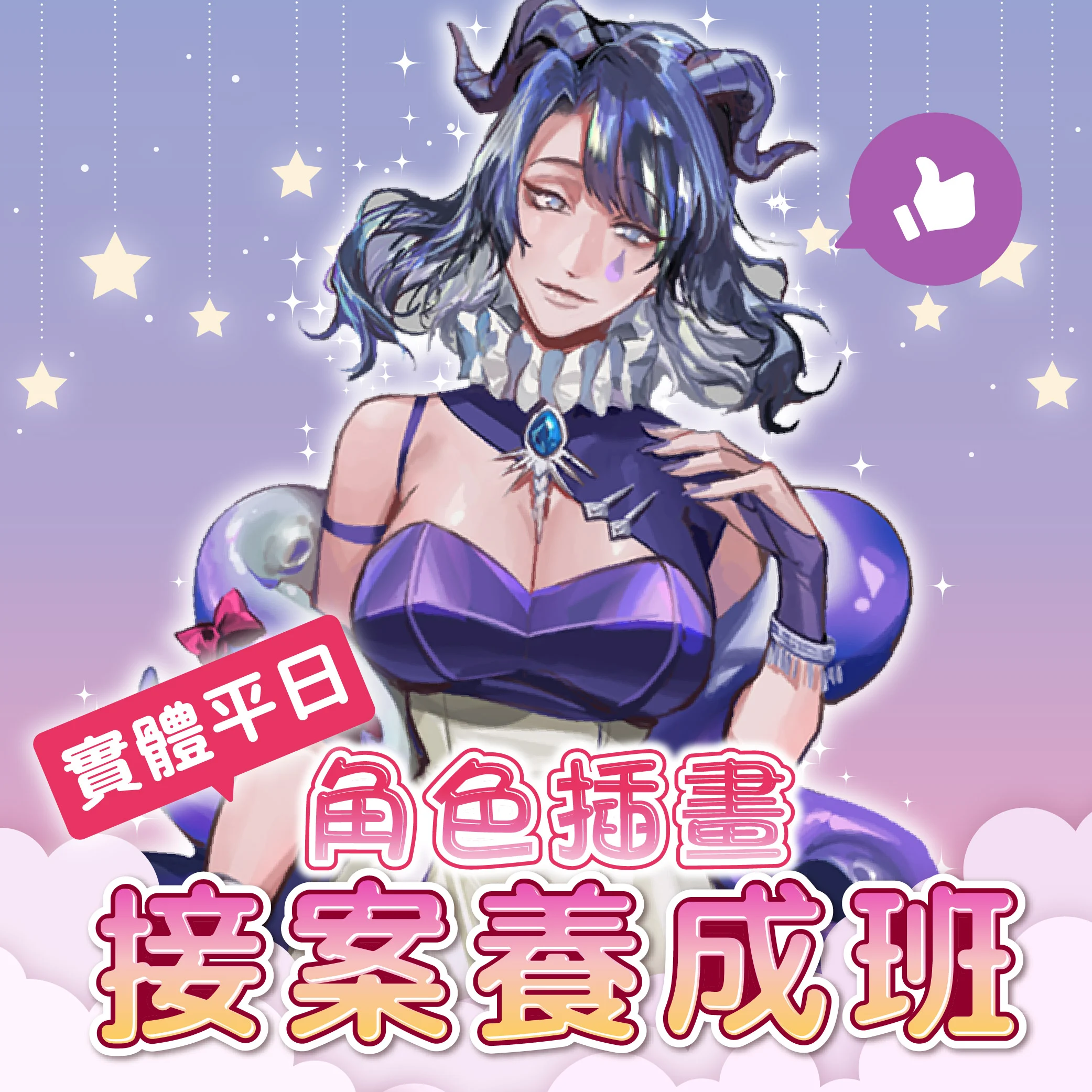 進階角色