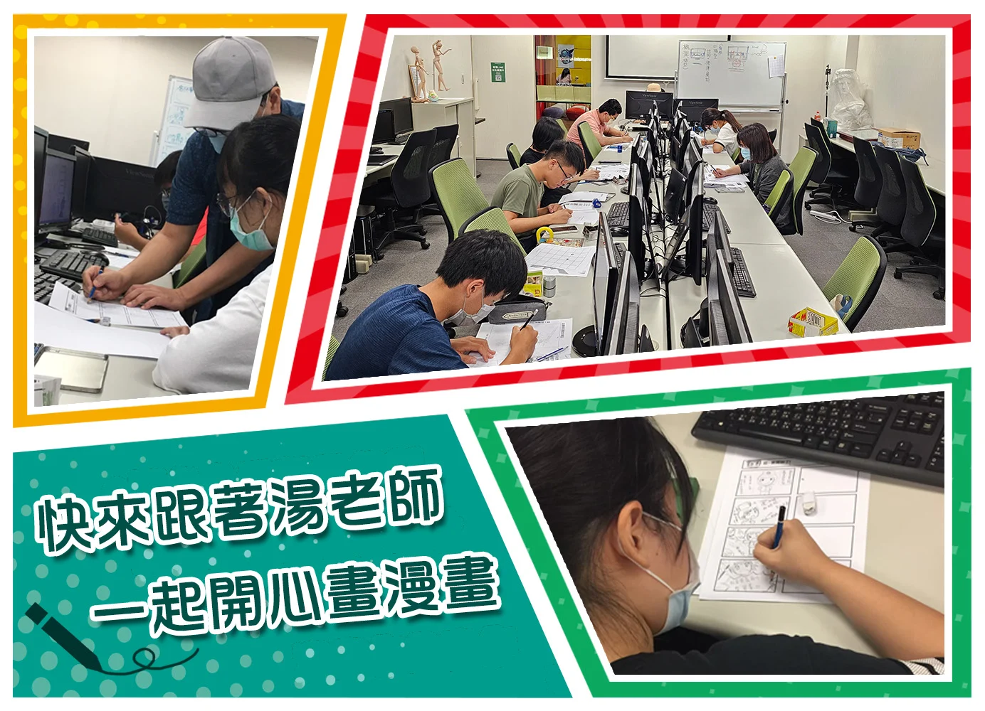小小漫畫家新手村 學生上課照片