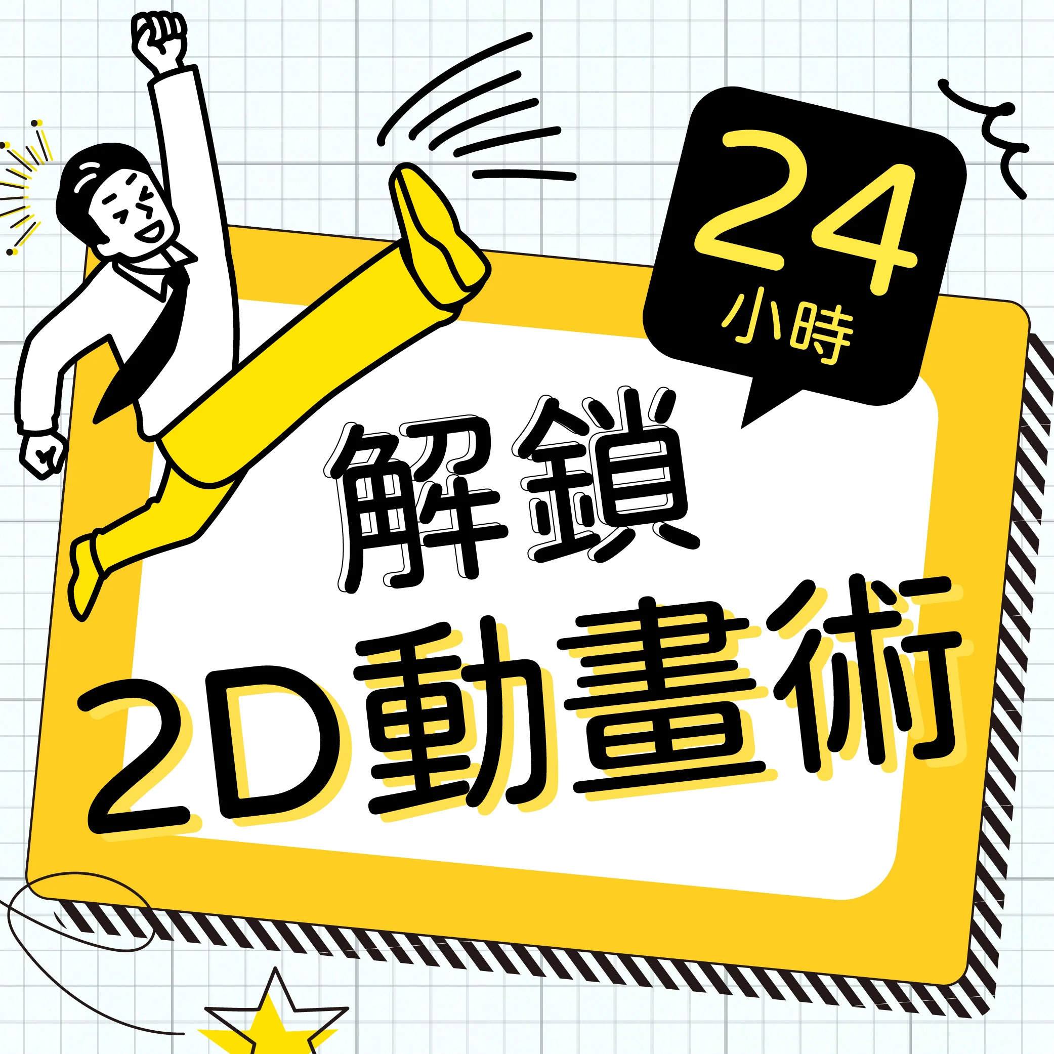 2d動畫
