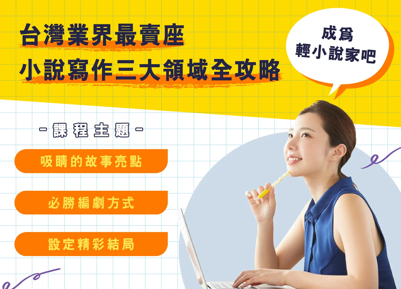 短期課程 輕小說入門 Compressed