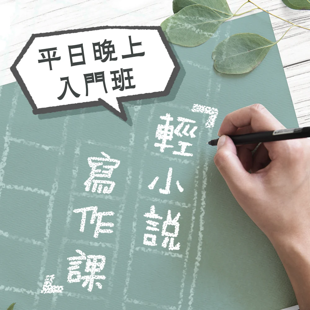 輕小說平日晚上
