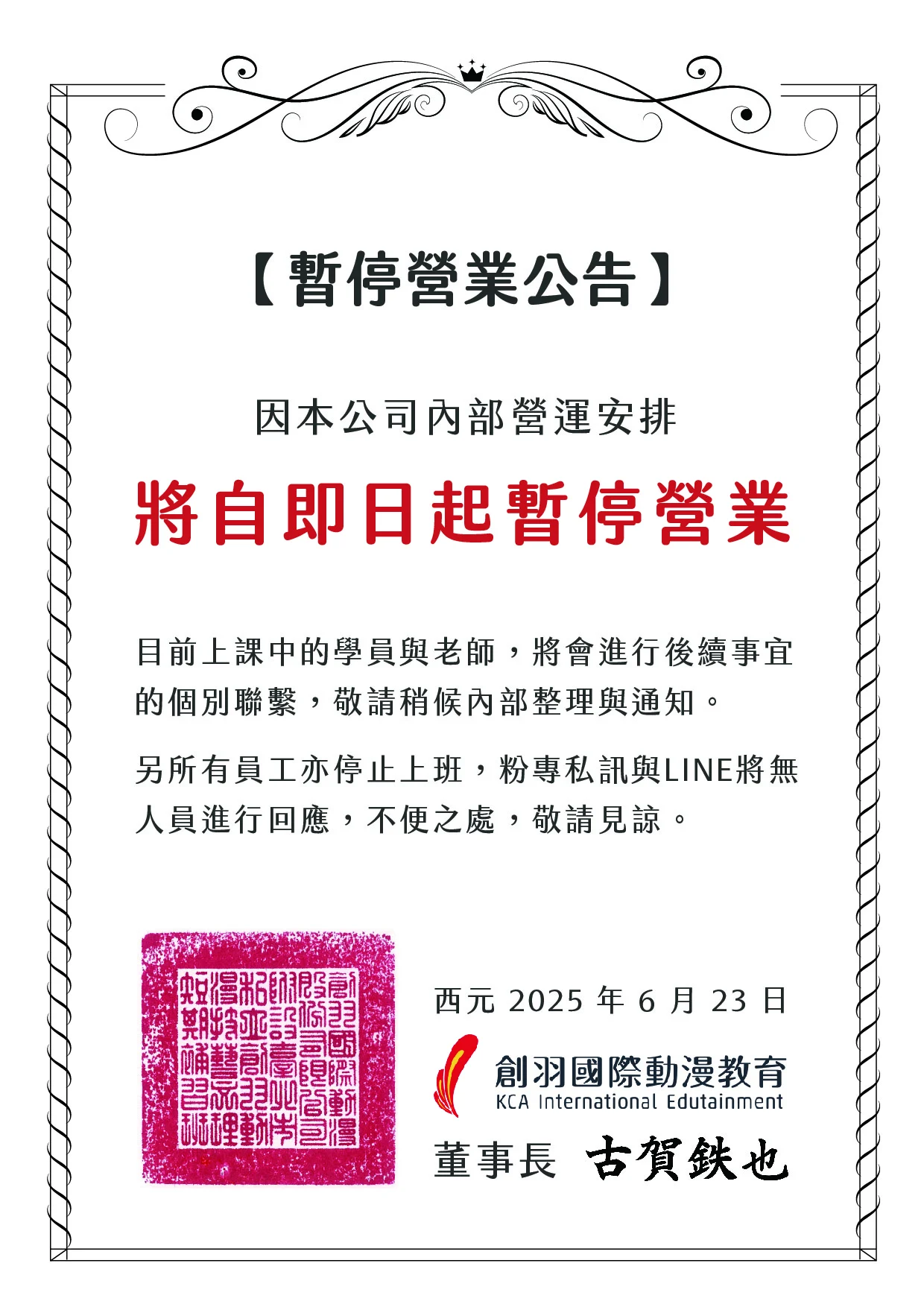 停業公告